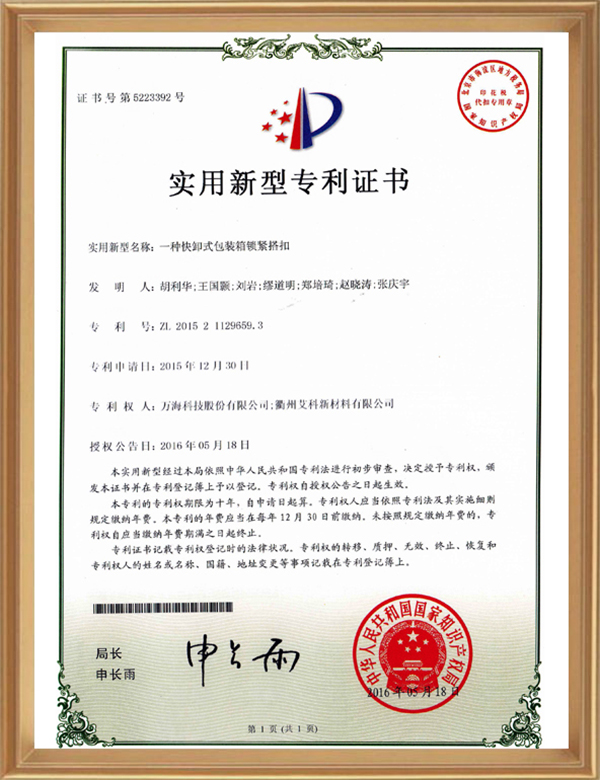 适用专利( 一种快卸式包装箱锁紧搭扣)_d.jpg