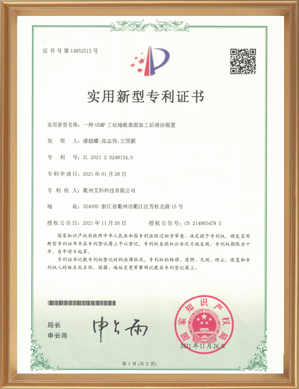 适用专利（一种GEMP工业地板外貌加工后清洁装置）_d.jpg