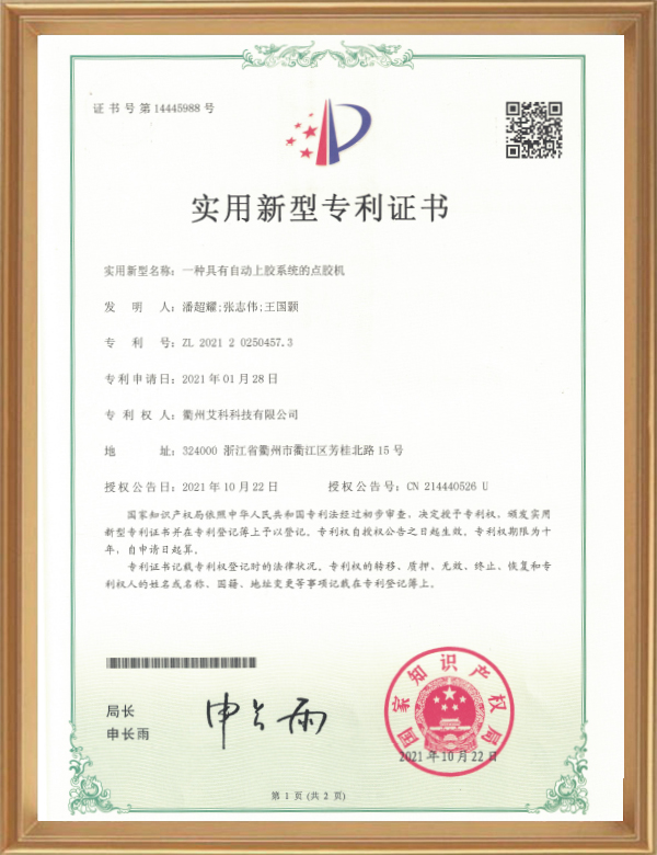 适用专利（一种具有自动上胶系统的点胶机）_d.jpg