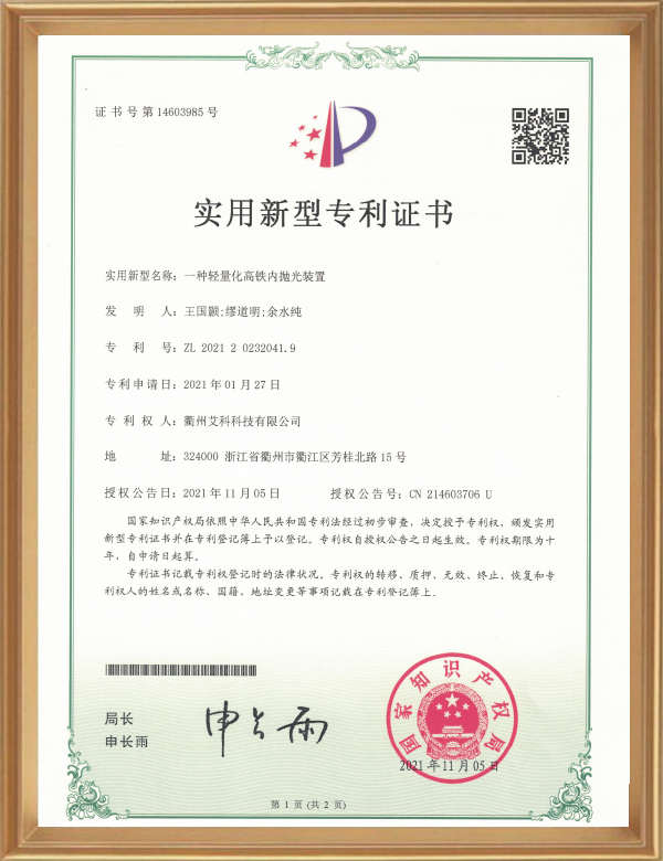 适用专利（一种轻量化高铁内抛光装置）_d.jpg