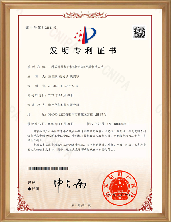 发明专利-一种碳纤维复合质料包装箱及其制造要领-d.jpg